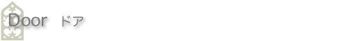 �N���R�A�[�g�t�@�N�g���[ �h�A Door