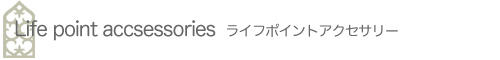 �N���R�A�[�g�t�@�N�g���[ ���C�t�|�C���g�A�N�Z�T���[ Lifepointaccsessories